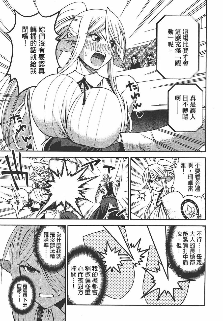 魔物娘的同居日常 第07卷 第104页