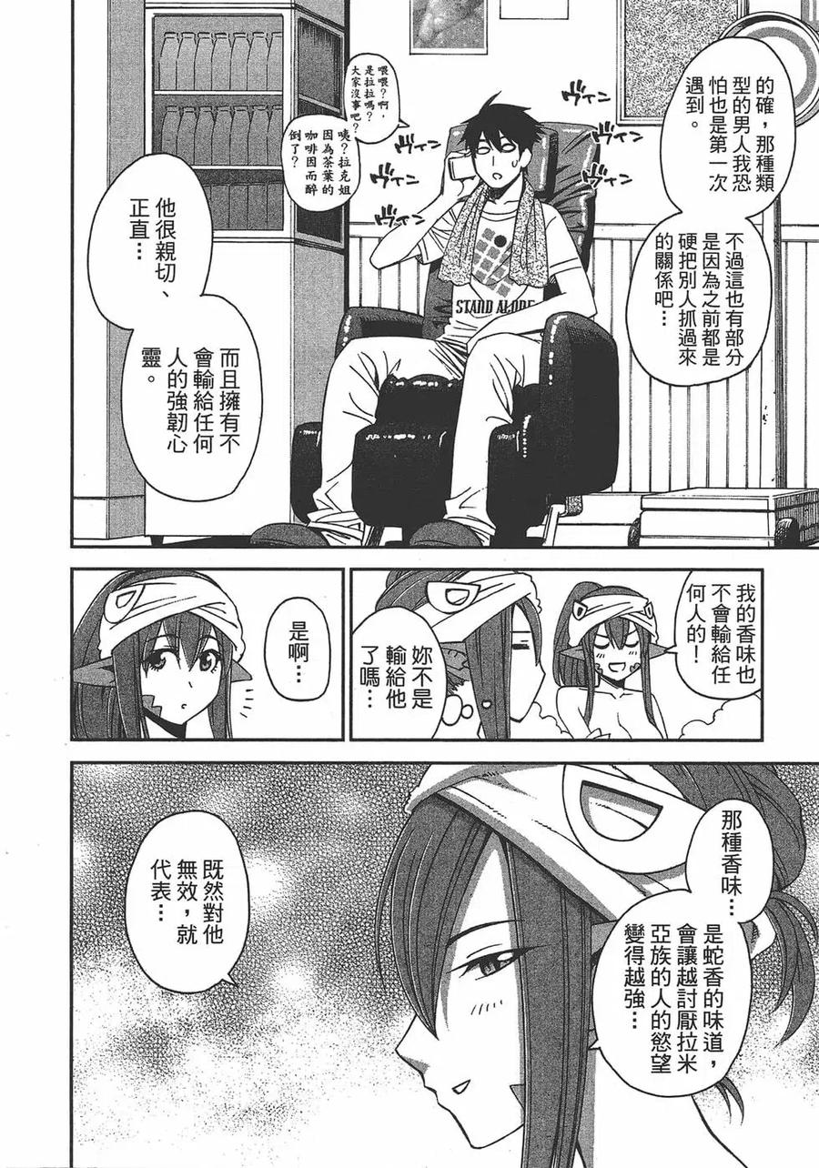 魔物娘的同居日常 第07卷 第39页