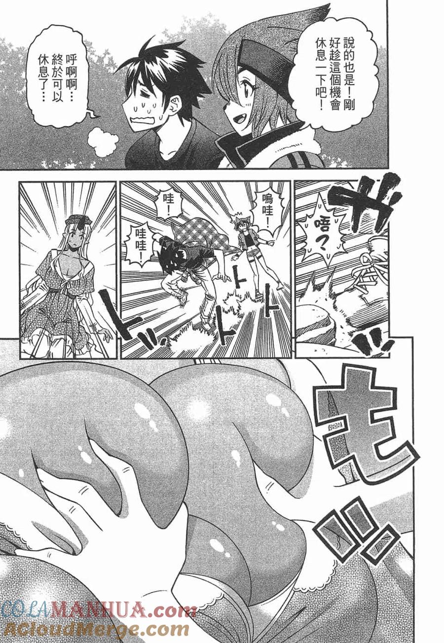 魔物娘的同居日常 第10卷 第97页