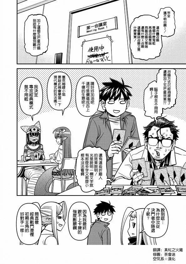 魔物娘的同居日常 第82话 第26页