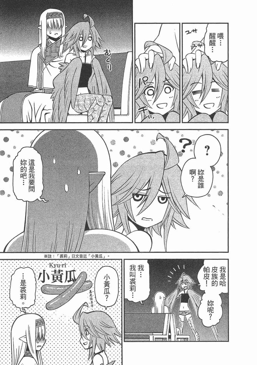 魔物娘的同居日常 第12卷 第51页