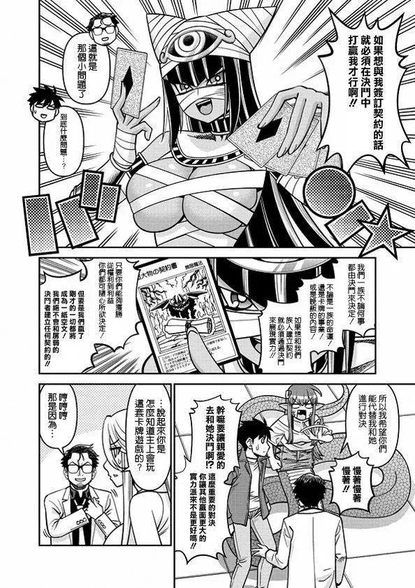 魔物娘的同居日常 第82话 第12页