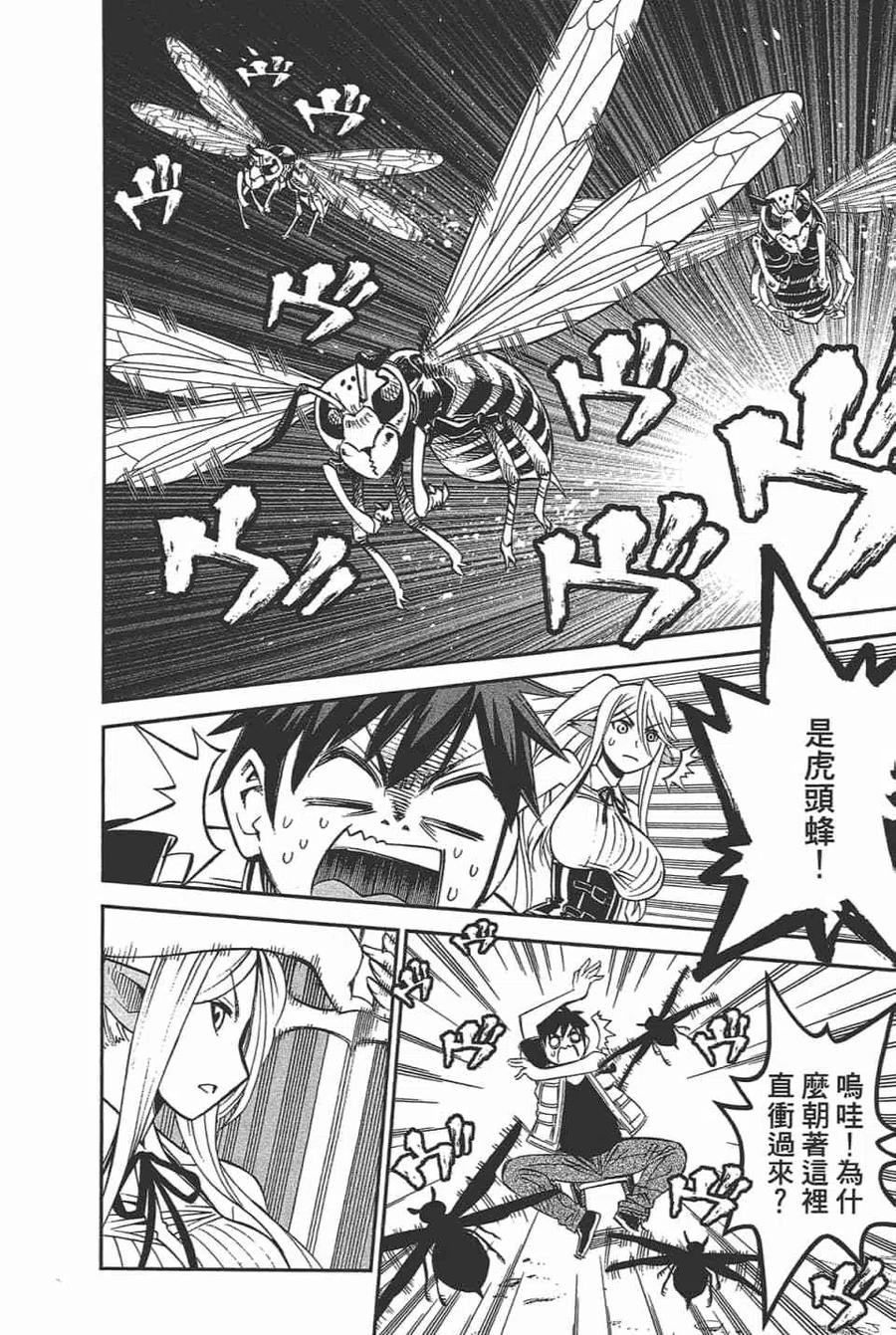 魔物娘的同居日常 第11卷 第52页