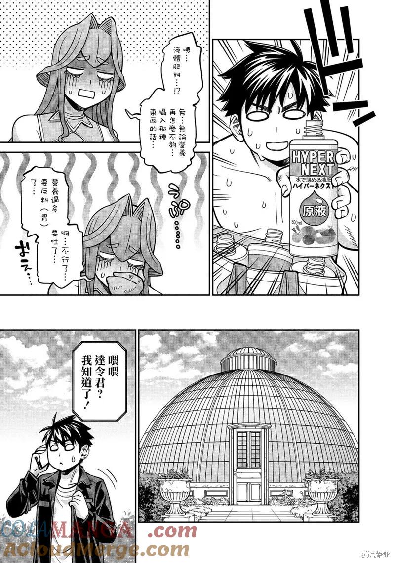 魔物娘的同居日常 第83话 第25页