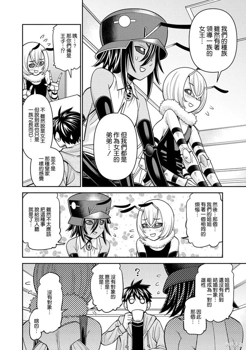 魔物娘的同居日常 第85话 第6页