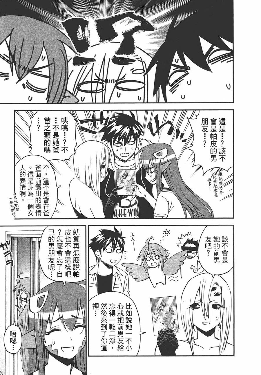 魔物娘的同居日常 第07卷 第50页