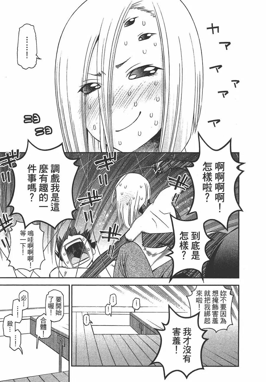 魔物娘的同居日常 第07卷 第150页