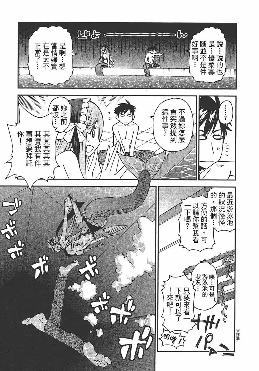 魔物娘的同居日常 第07卷 第138页