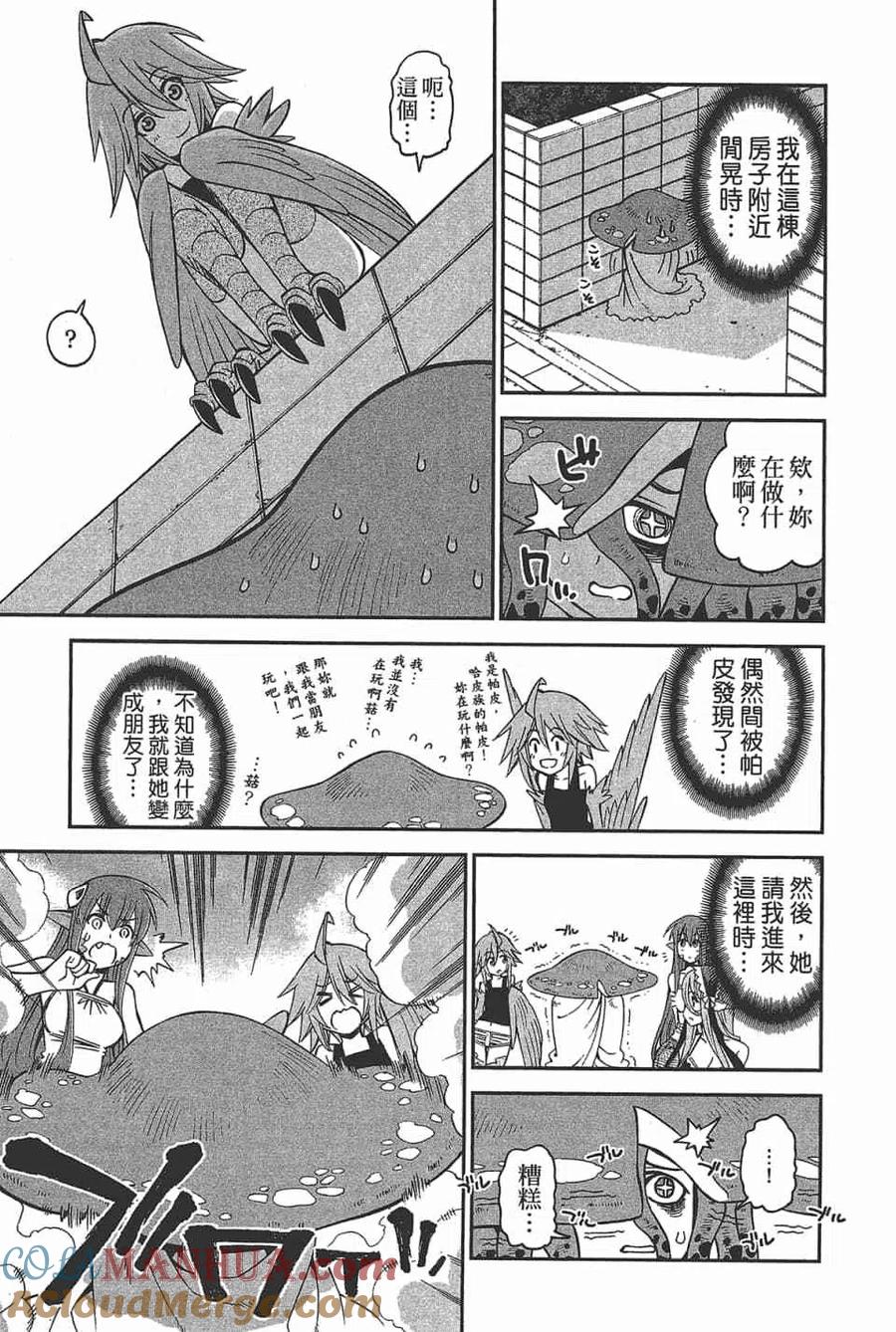 魔物娘的同居日常 第11卷 第137页