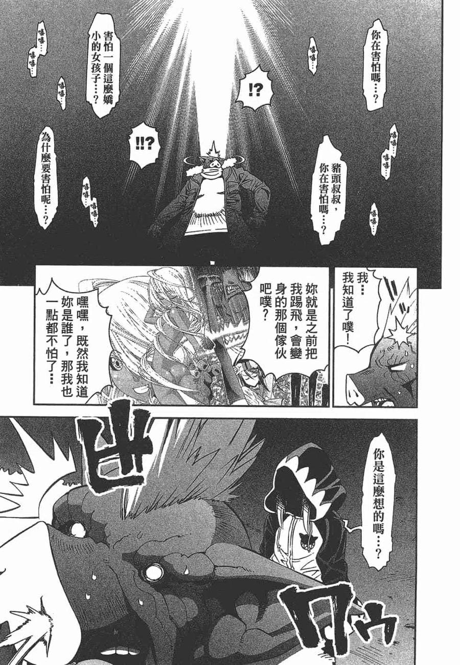 魔物娘的同居日常 第10卷 第75页