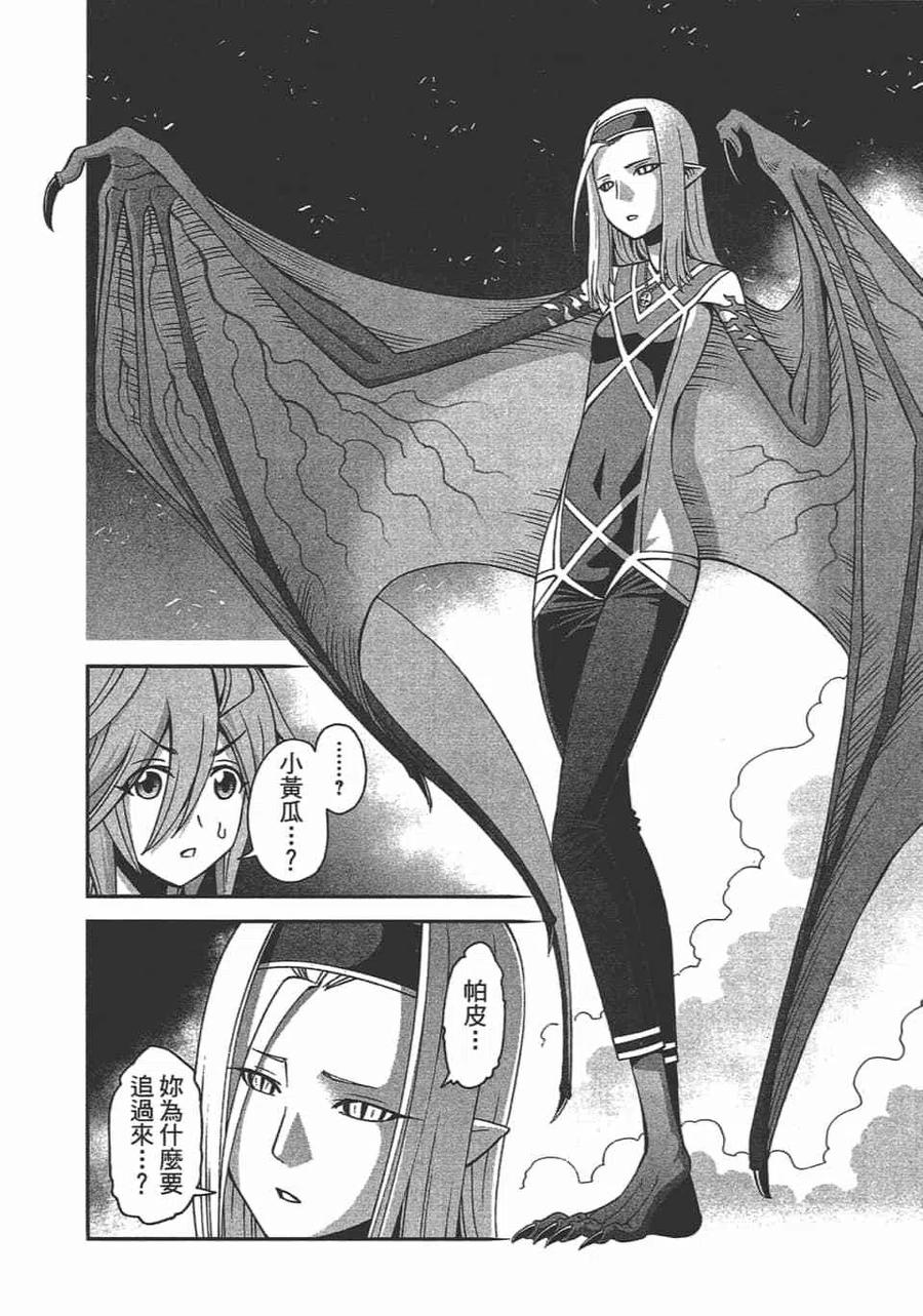 魔物娘的同居日常 第12卷 第134页