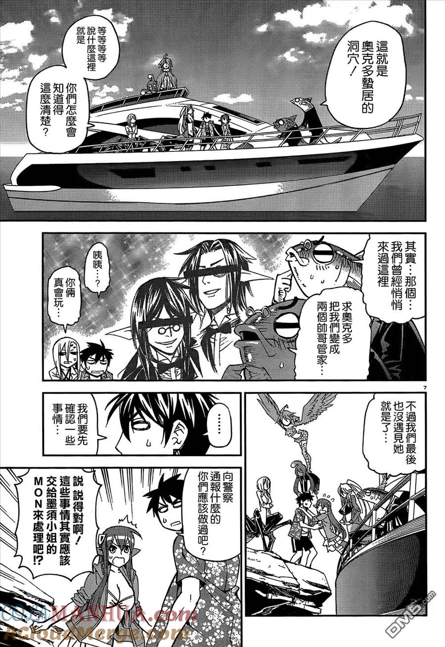 魔物娘的同居日常 第36回 第16页