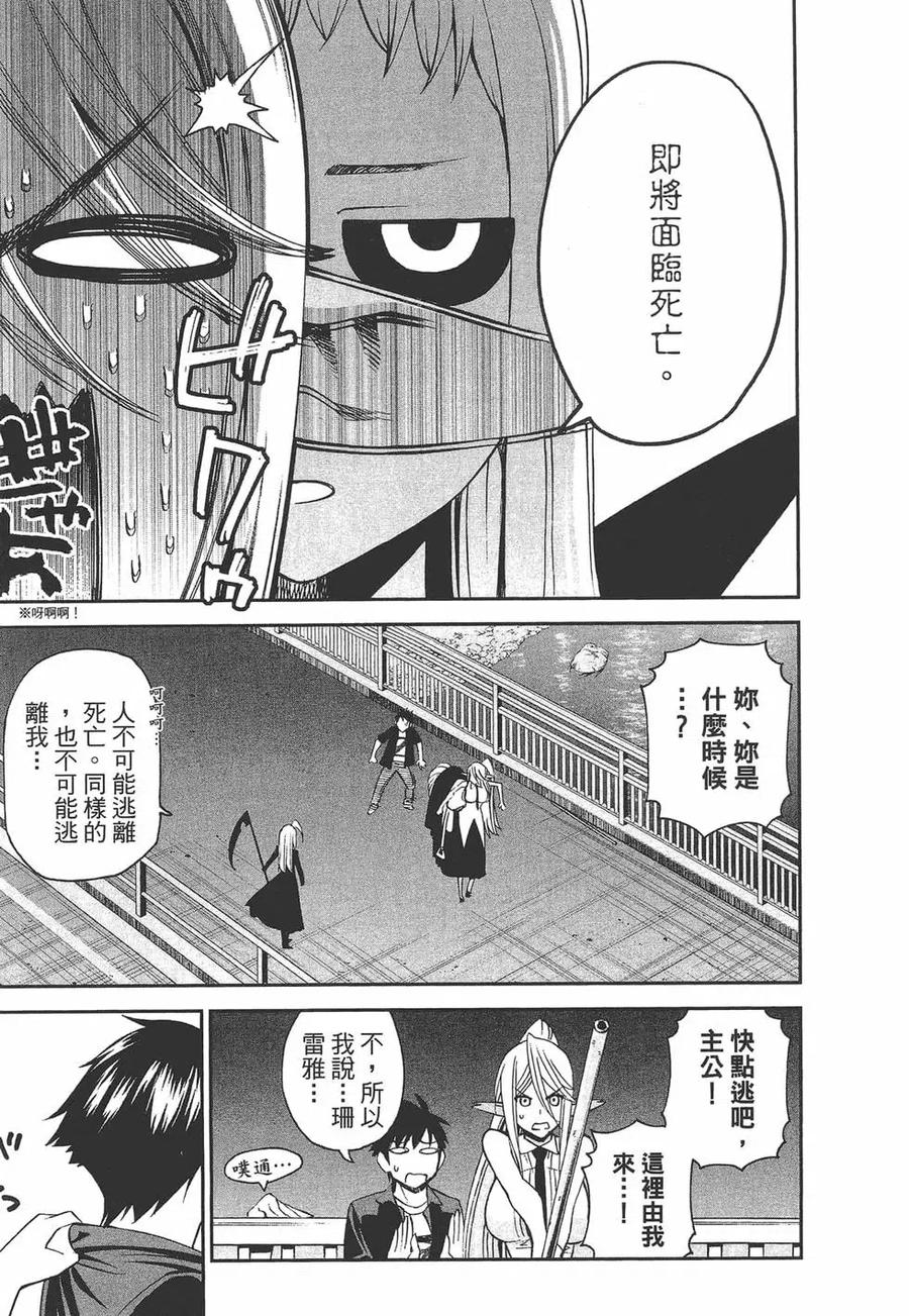 魔物娘的同居日常 第06卷 第54页