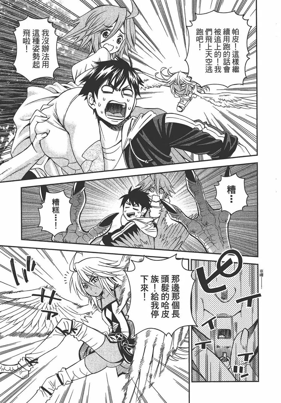 魔物娘的同居日常 第07卷 第62页