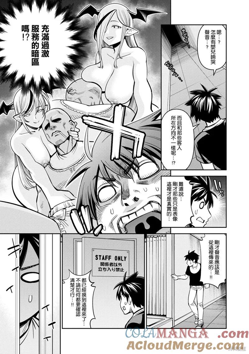 魔物娘的同居日常 第80话 第17页