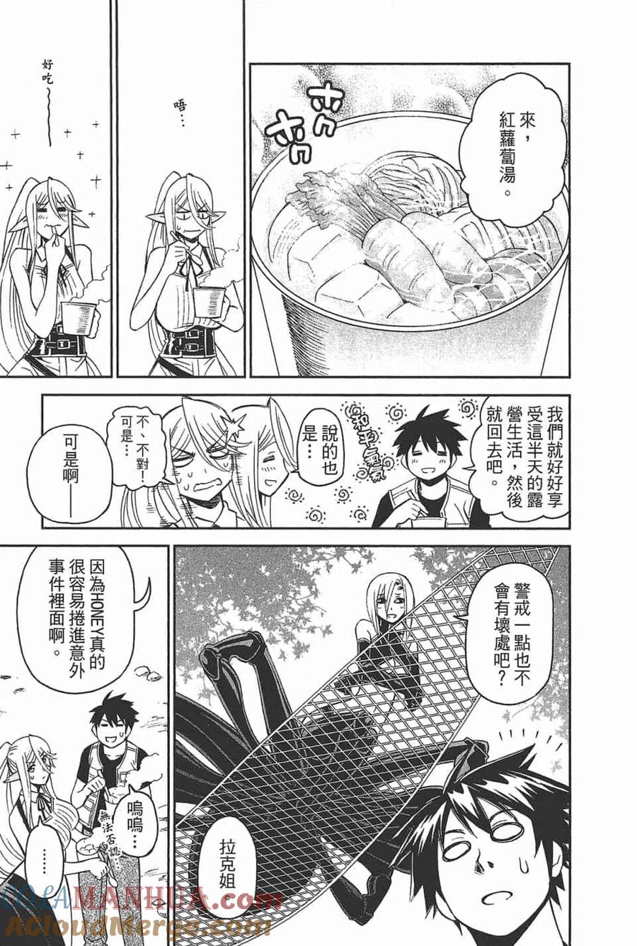 魔物娘的同居日常 第11卷 第49页