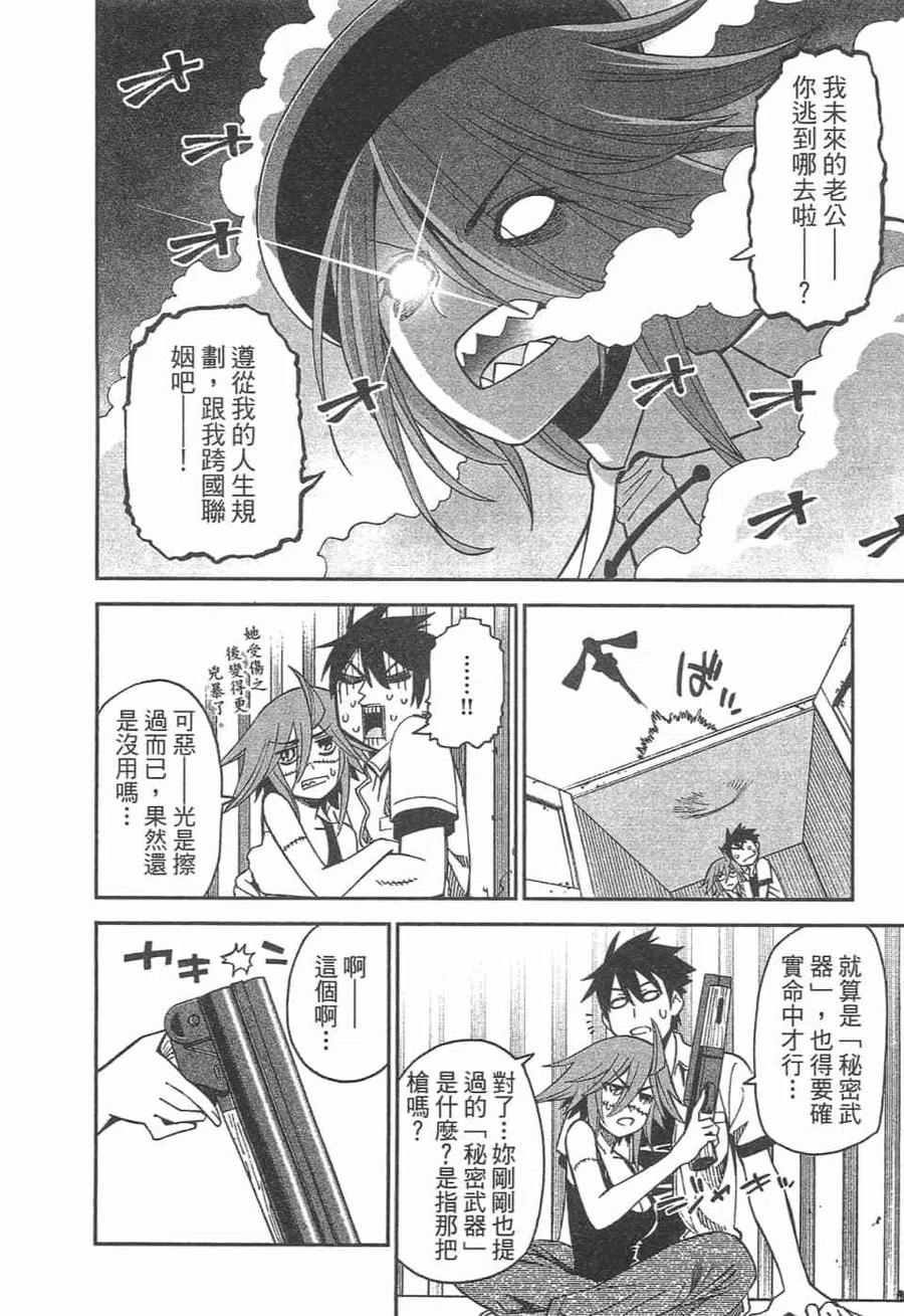 魔物娘的同居日常 第10卷 第28页
