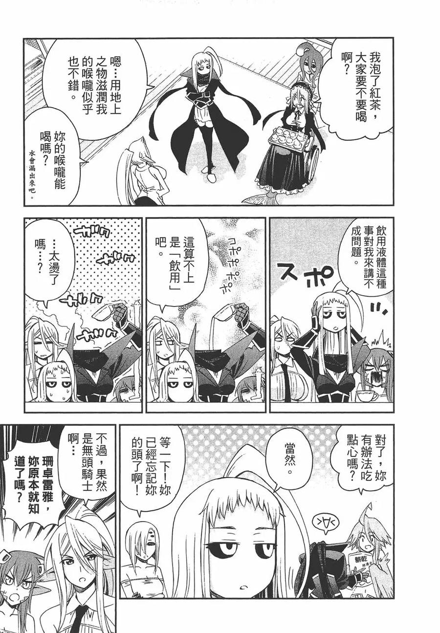 魔物娘的同居日常 第06卷 第34页