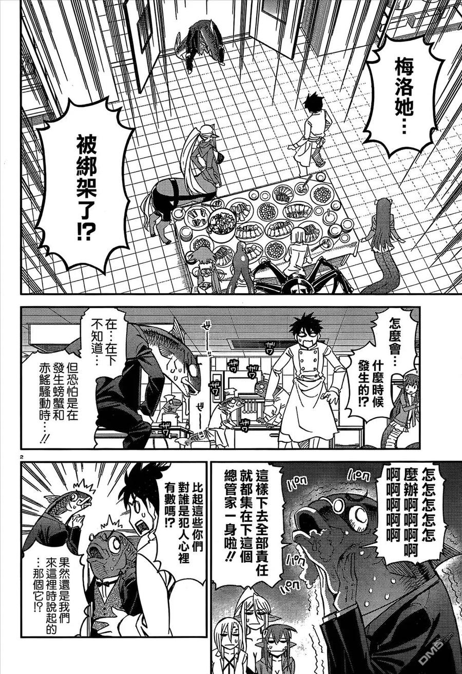 魔物娘的同居日常 第36回 第11页