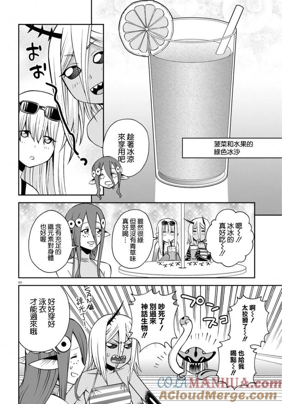 魔物娘的同居日常 特别篇 第23页