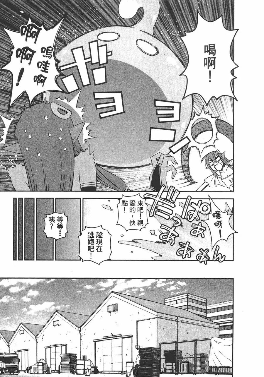 魔物娘的同居日常 第07卷 第20页