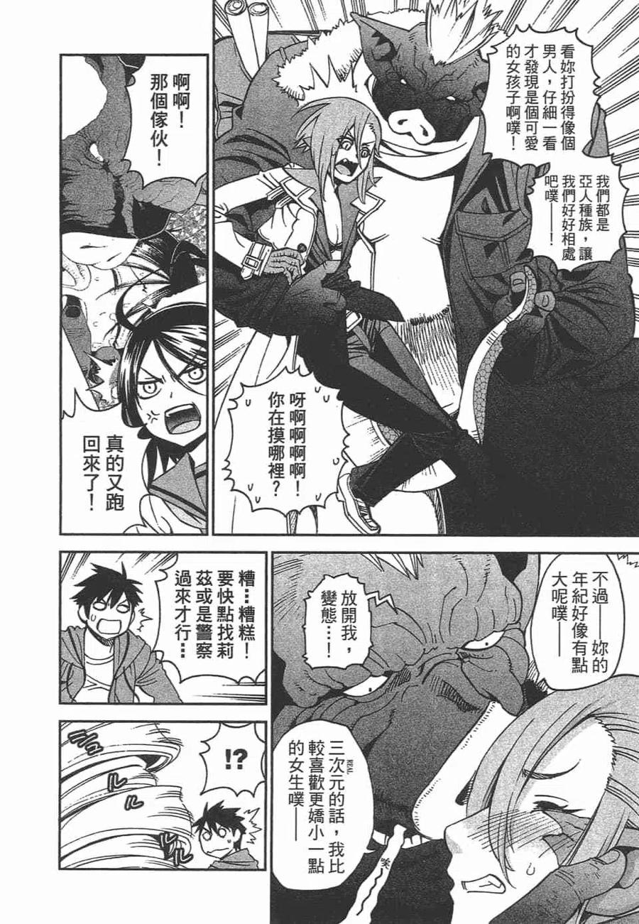 魔物娘的同居日常 第10卷 第70页