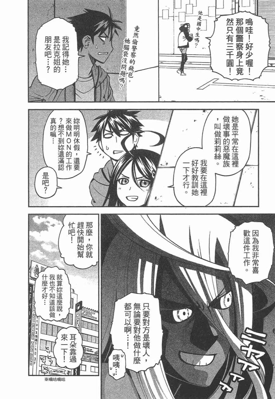 魔物娘的同居日常 第10卷 第50页