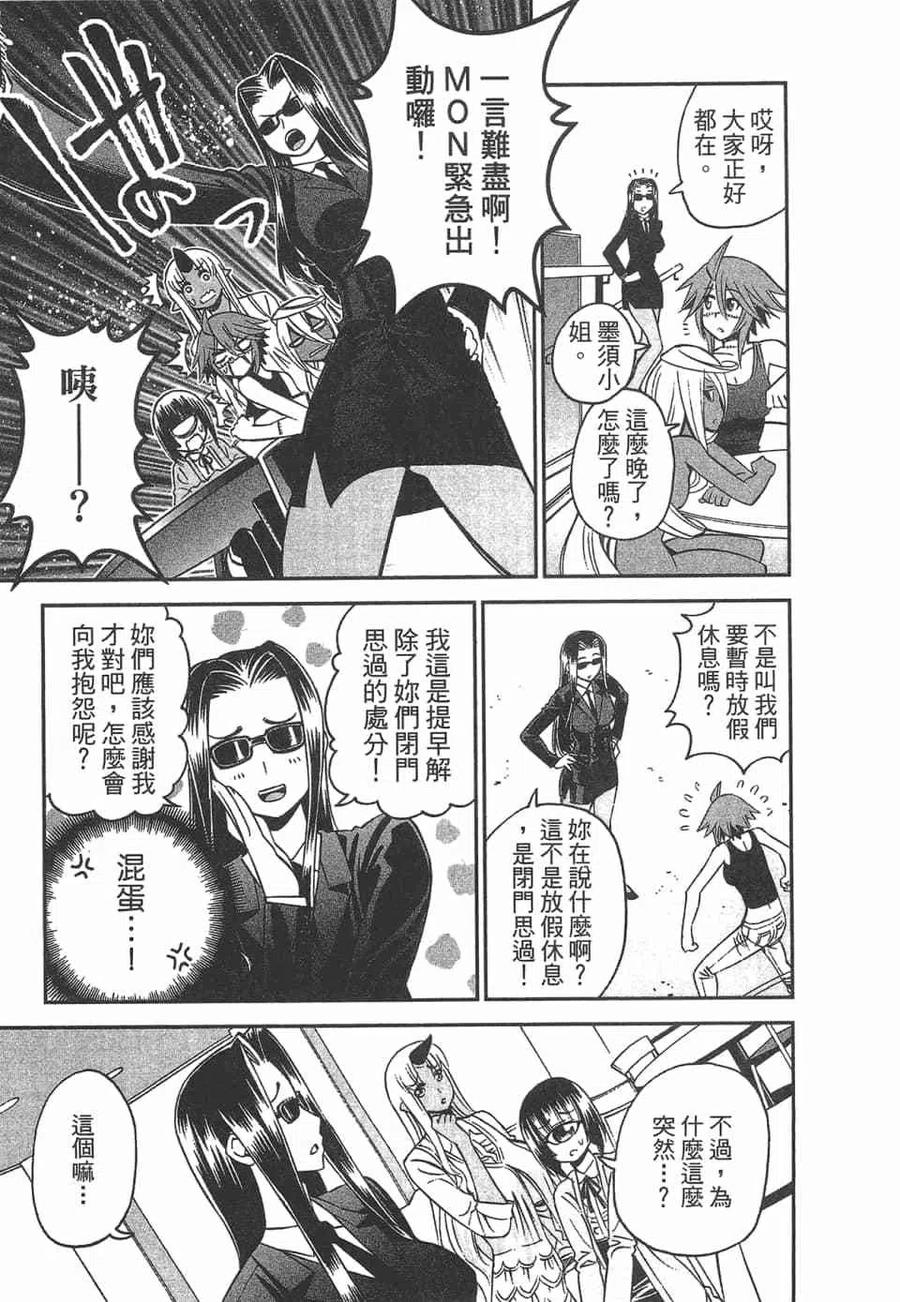 魔物娘的同居日常 第10卷 第155页