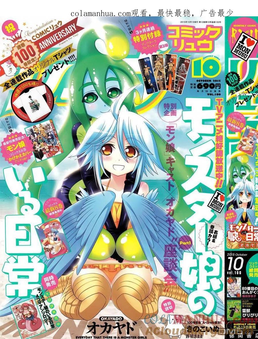 魔物娘的同居日常 第36回 第1页