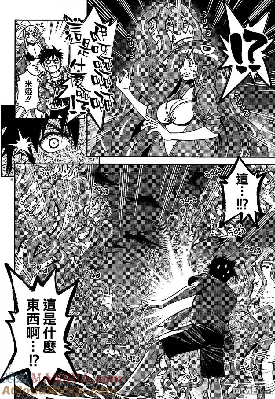 魔物娘的同居日常 第36回 第19页
