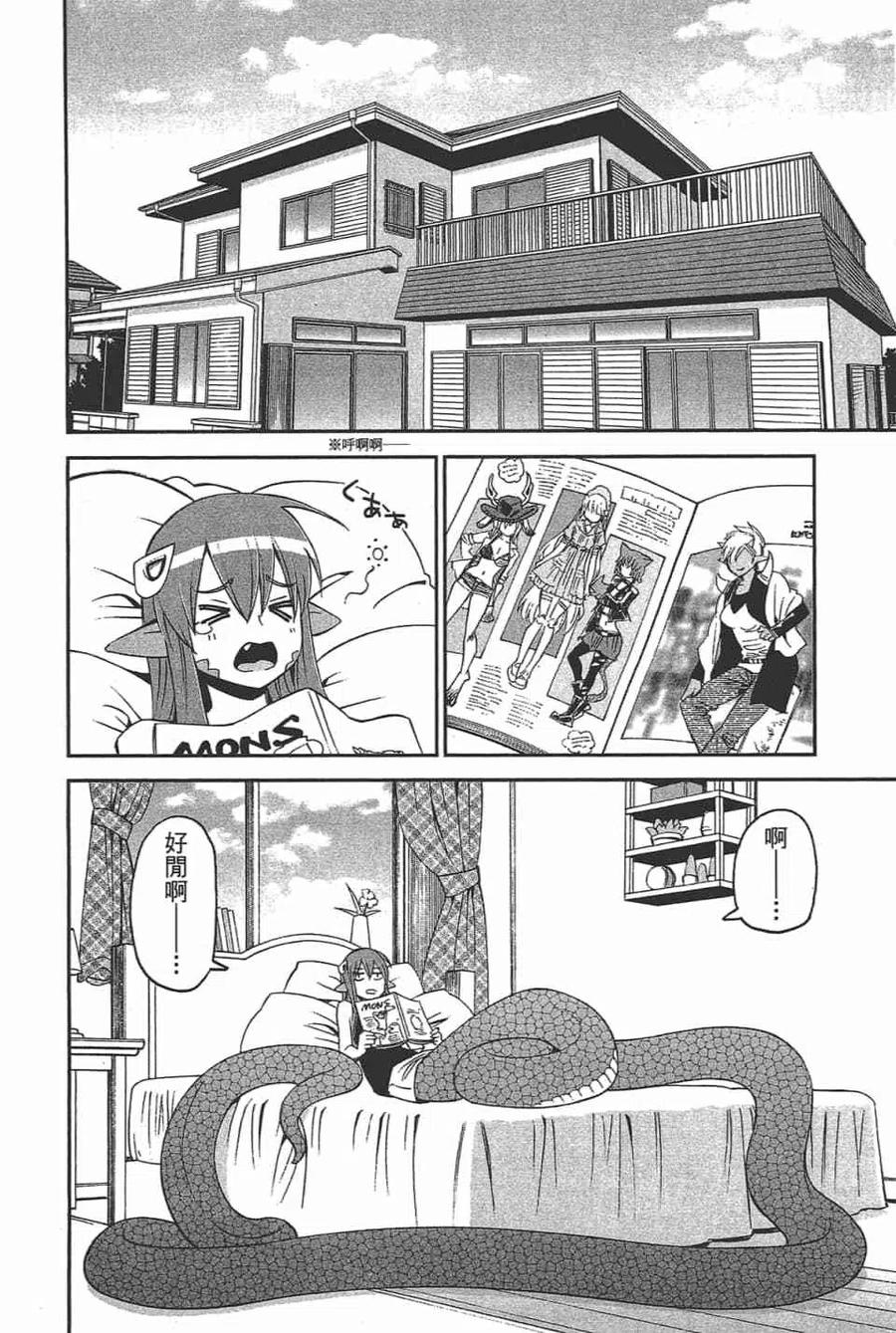 魔物娘的同居日常 第11卷 第8页