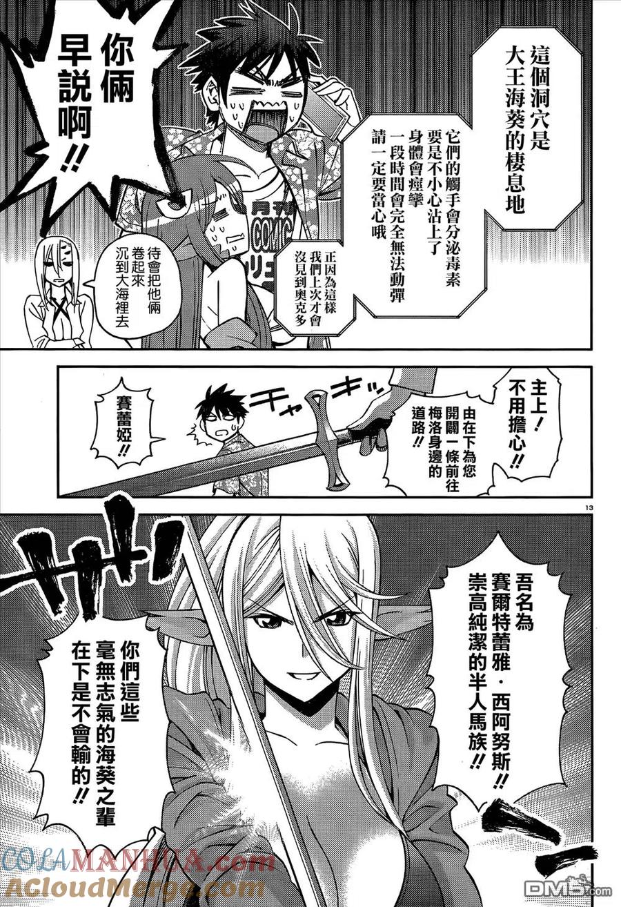 魔物娘的同居日常 第36回 第22页