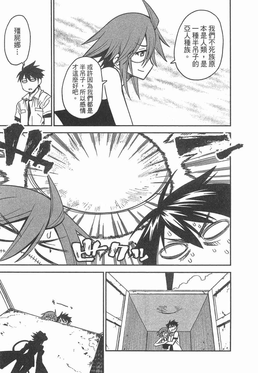魔物娘的同居日常 第10卷 第27页