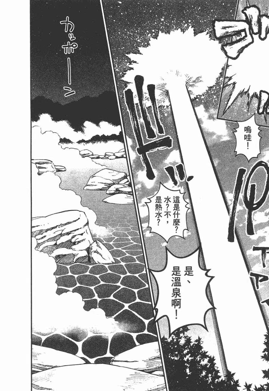 魔物娘的同居日常 第10卷 第112页
