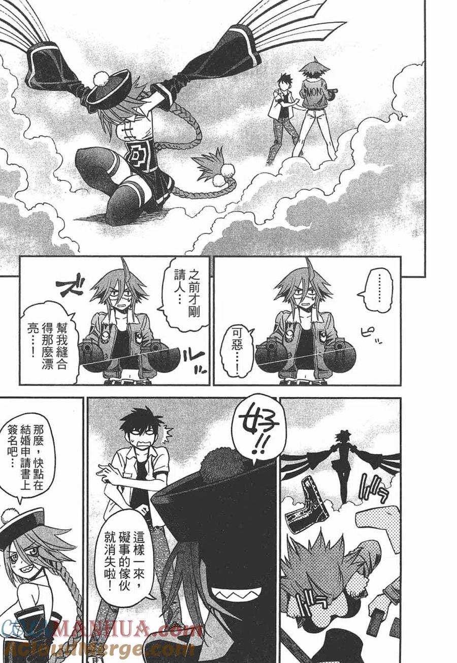 魔物娘的同居日常 第10卷 第21页