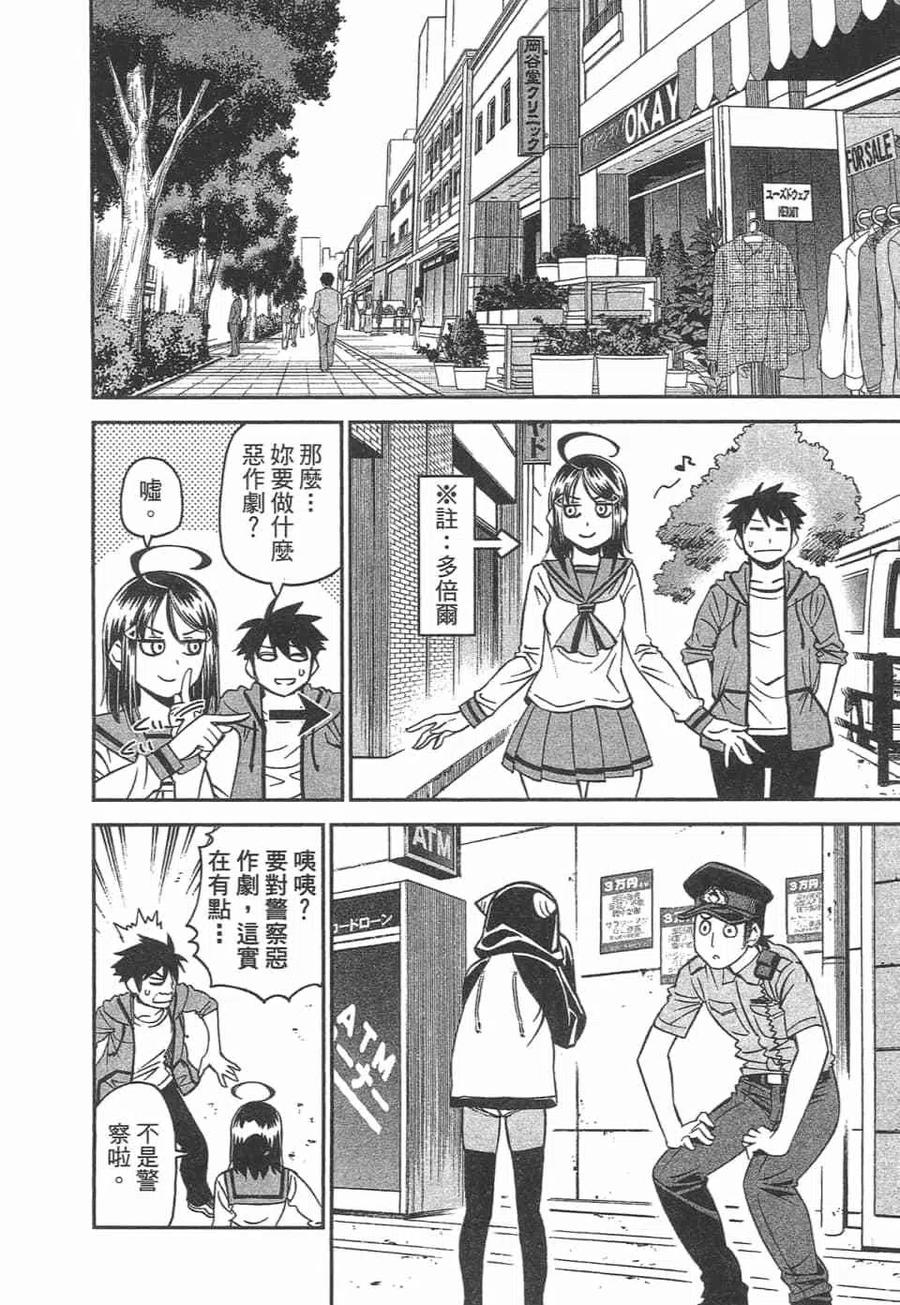 魔物娘的同居日常 第10卷 第48页