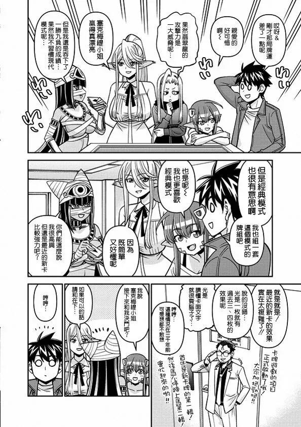 魔物娘的同居日常 第82话 第24页