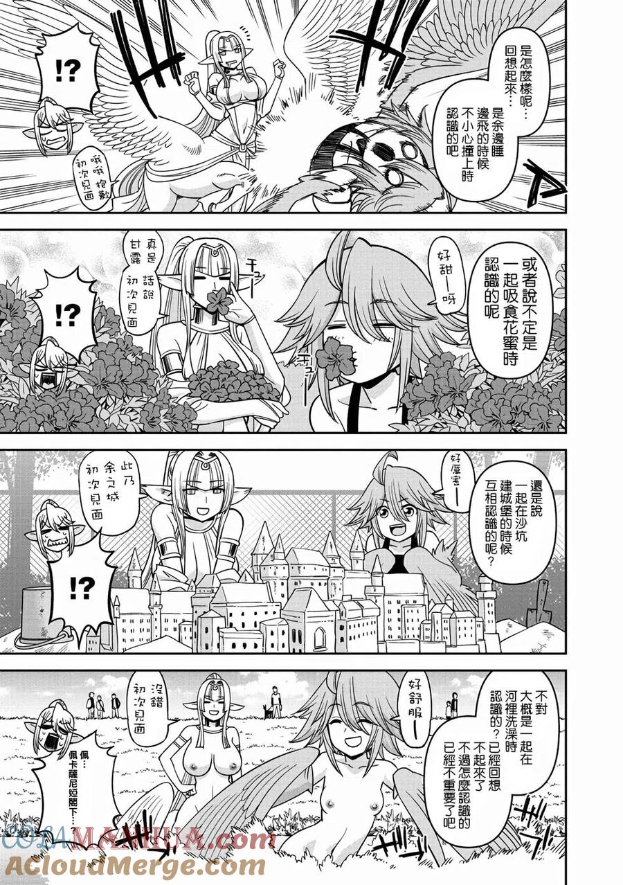 魔物娘的同居日常 第74话 第17页
