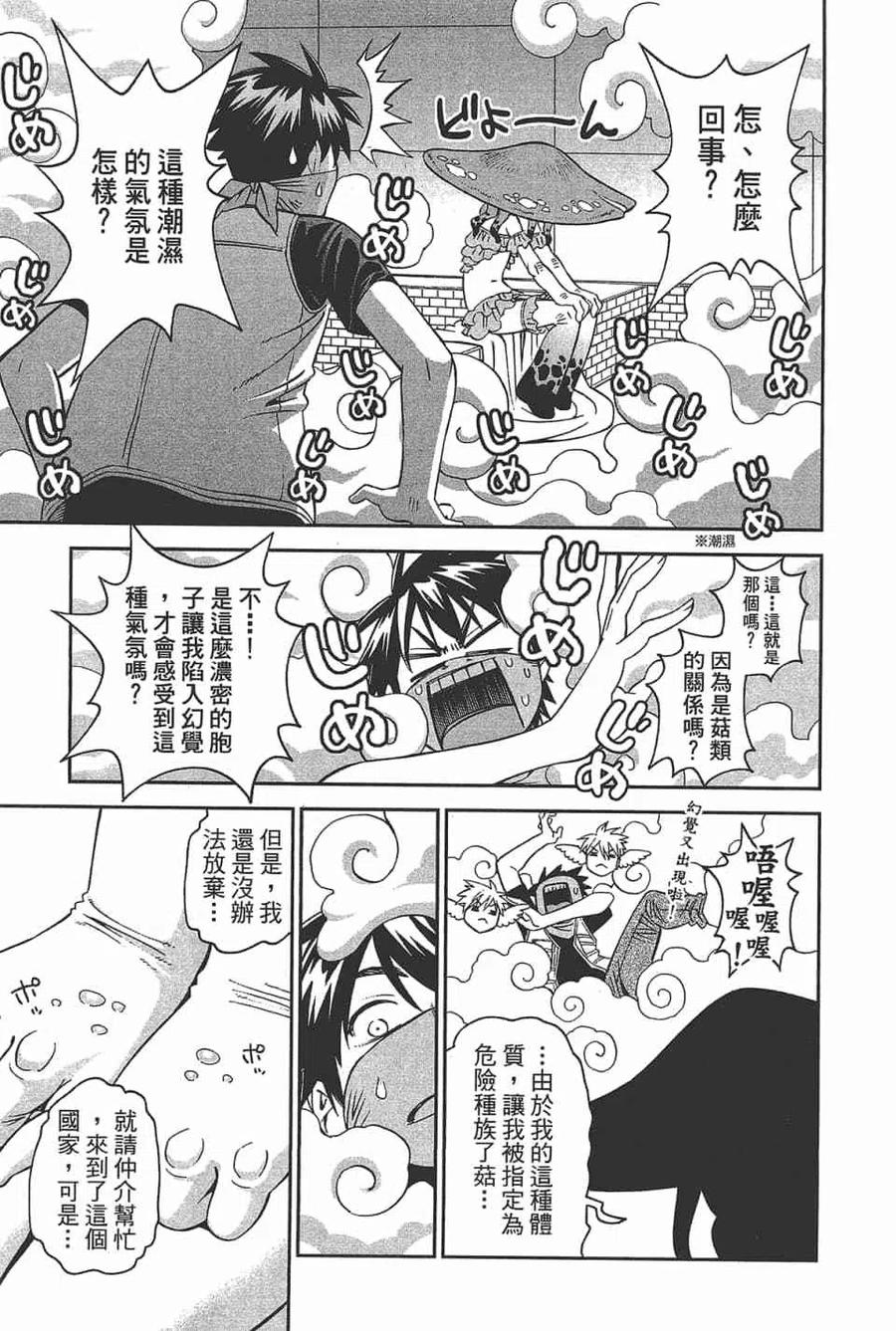 魔物娘的同居日常 第11卷 第139页
