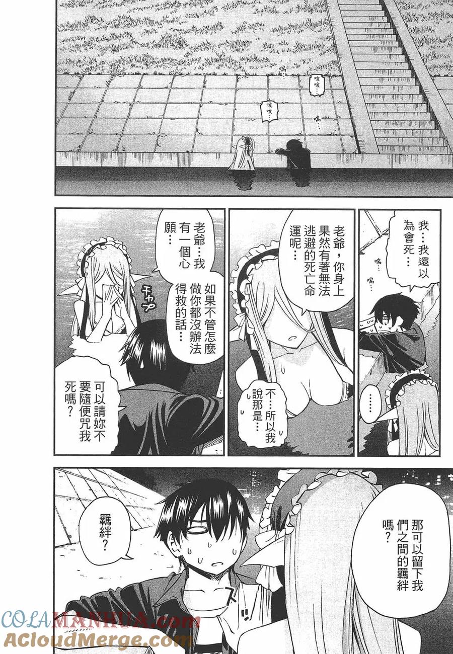 魔物娘的同居日常 第06卷 第57页