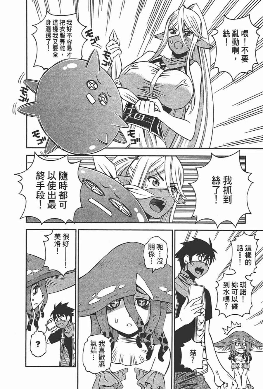 魔物娘的同居日常 第11卷 第144页