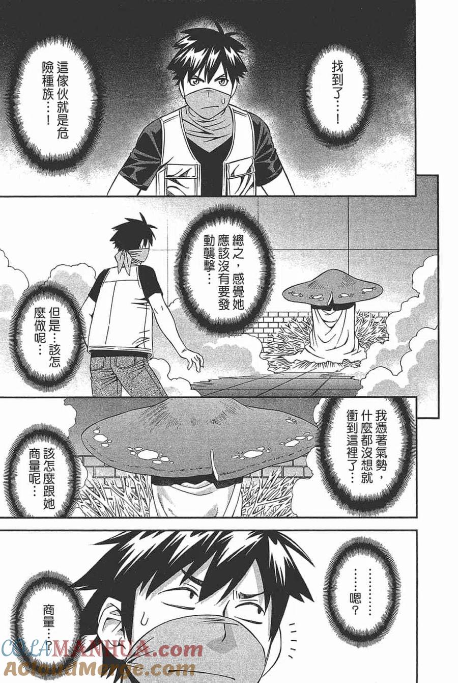 魔物娘的同居日常 第11卷 第133页