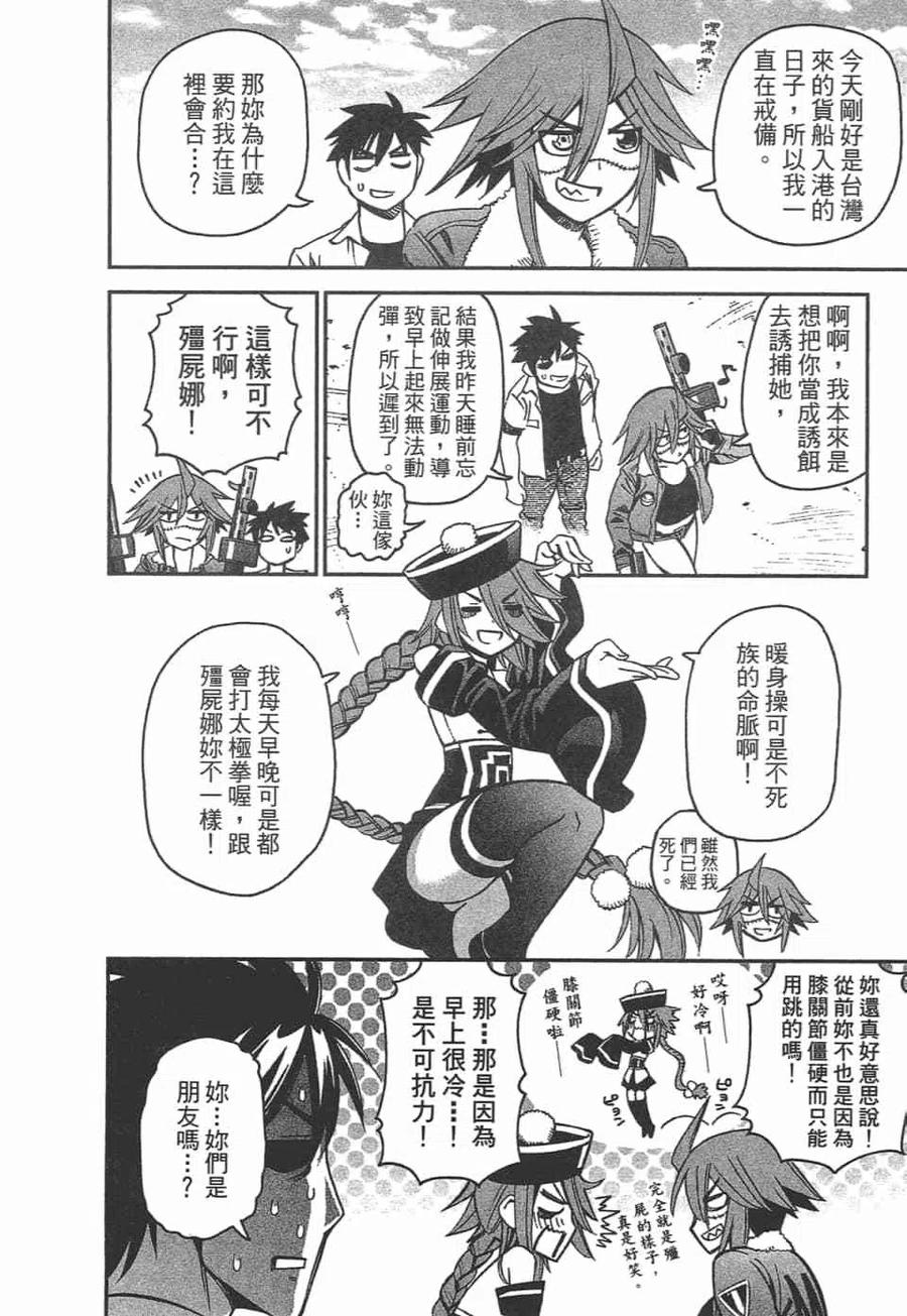 魔物娘的同居日常 第10卷 第18页