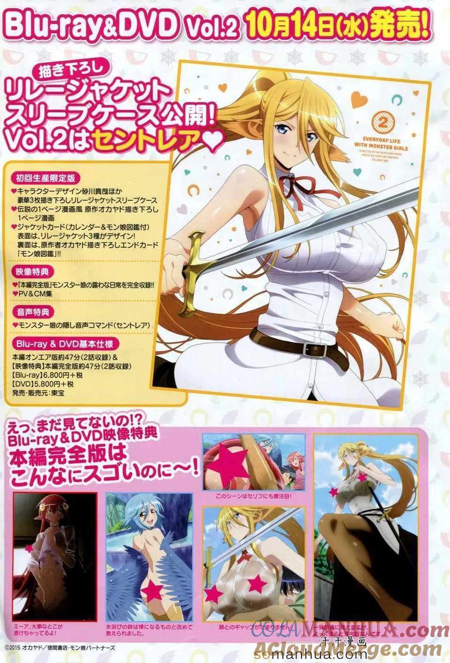 魔物娘的同居日常 第37回 第3页