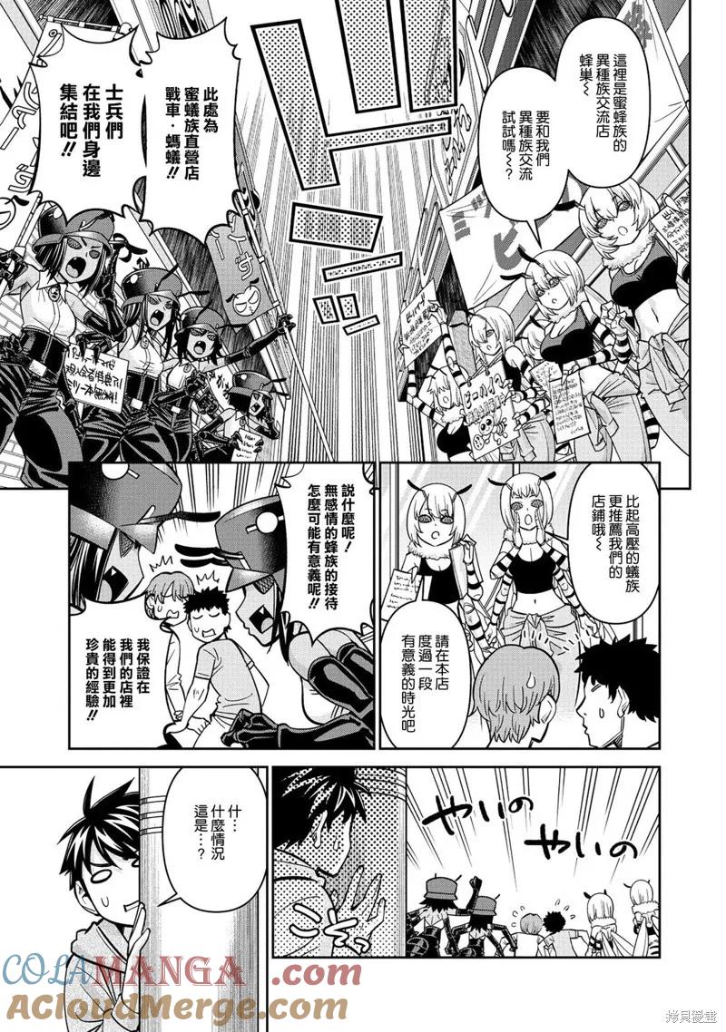 魔物娘的同居日常 第85话 第3页