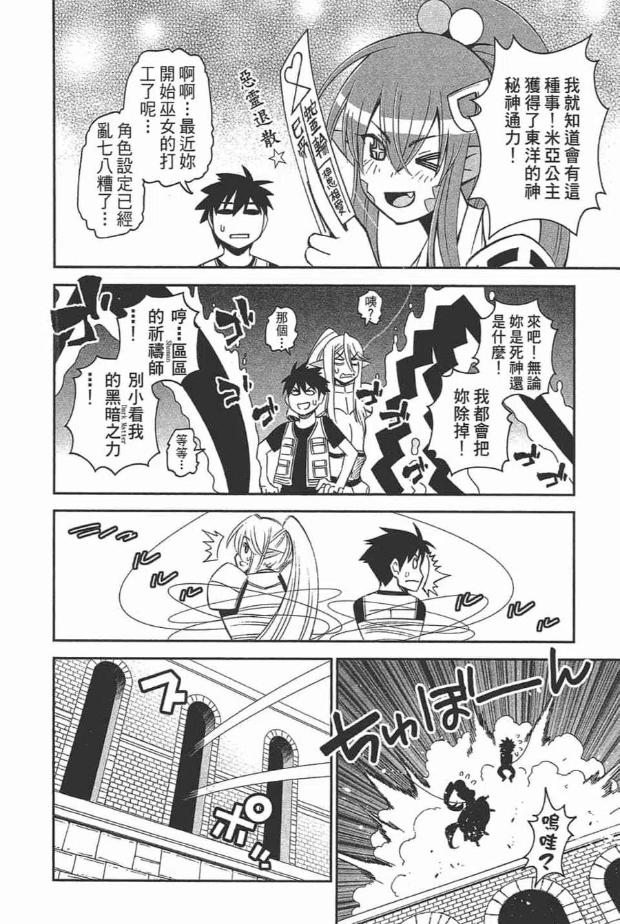 魔物娘的同居日常 第11卷 第102页