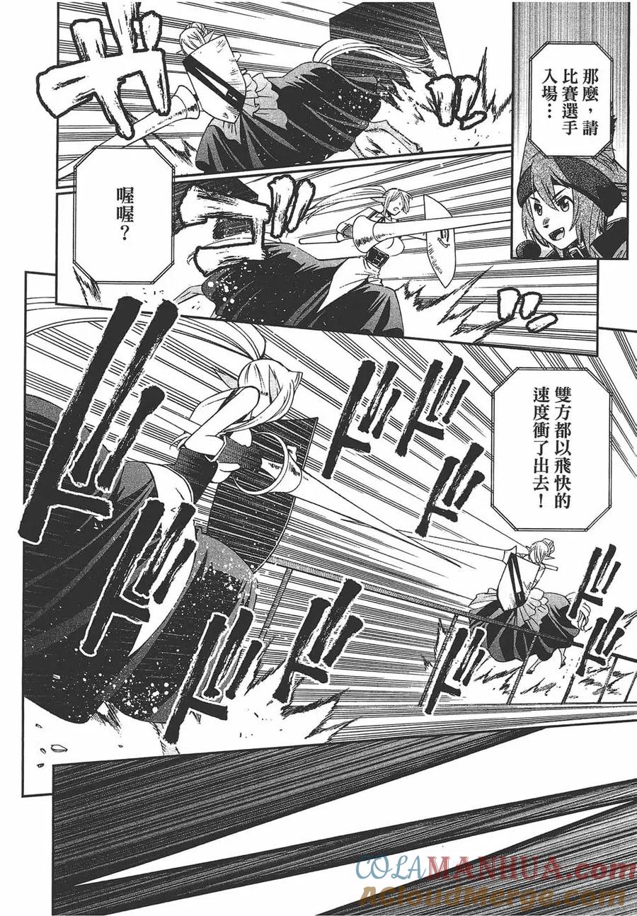 魔物娘的同居日常 第07卷 第101页