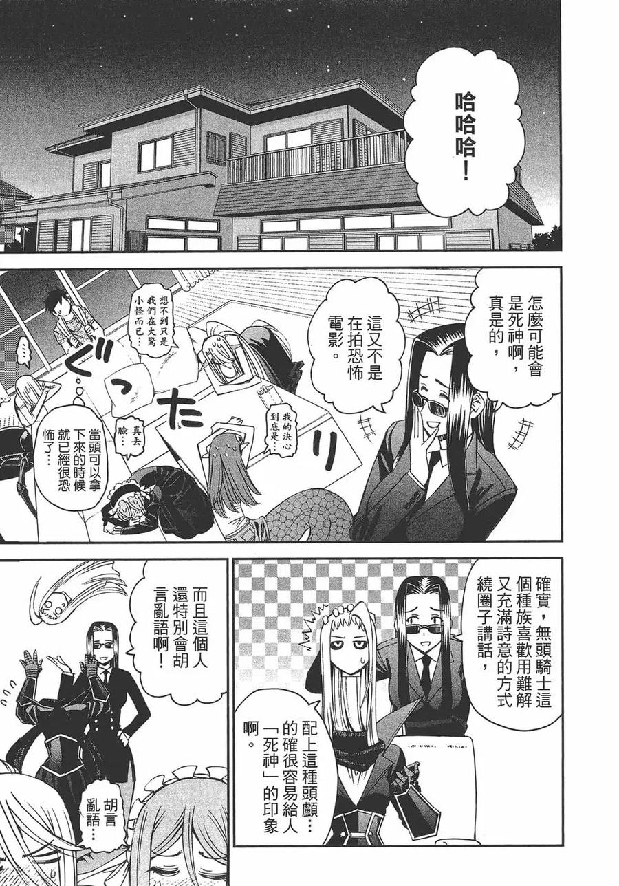 魔物娘的同居日常 第06卷 第70页