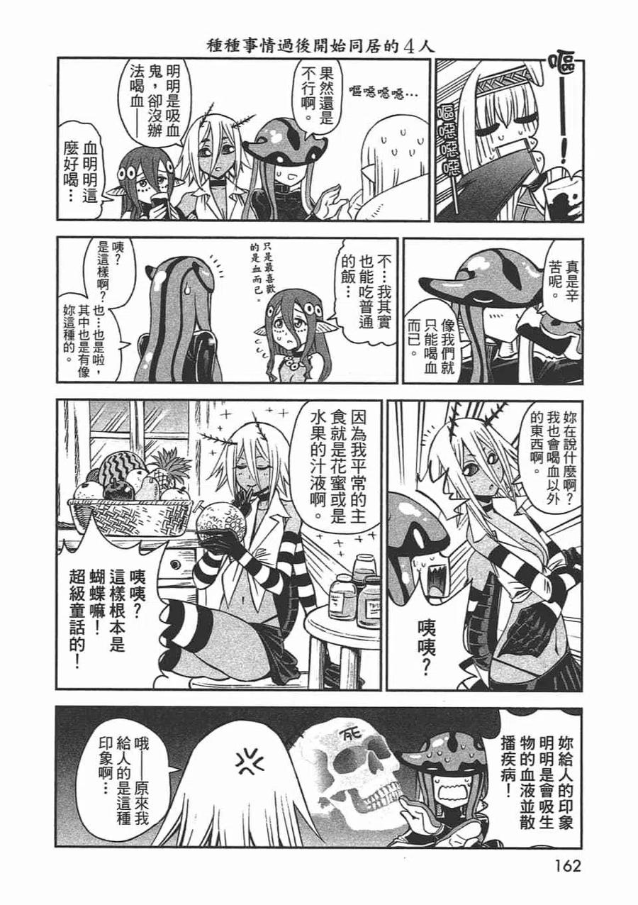 魔物娘的同居日常 第12卷 第162页