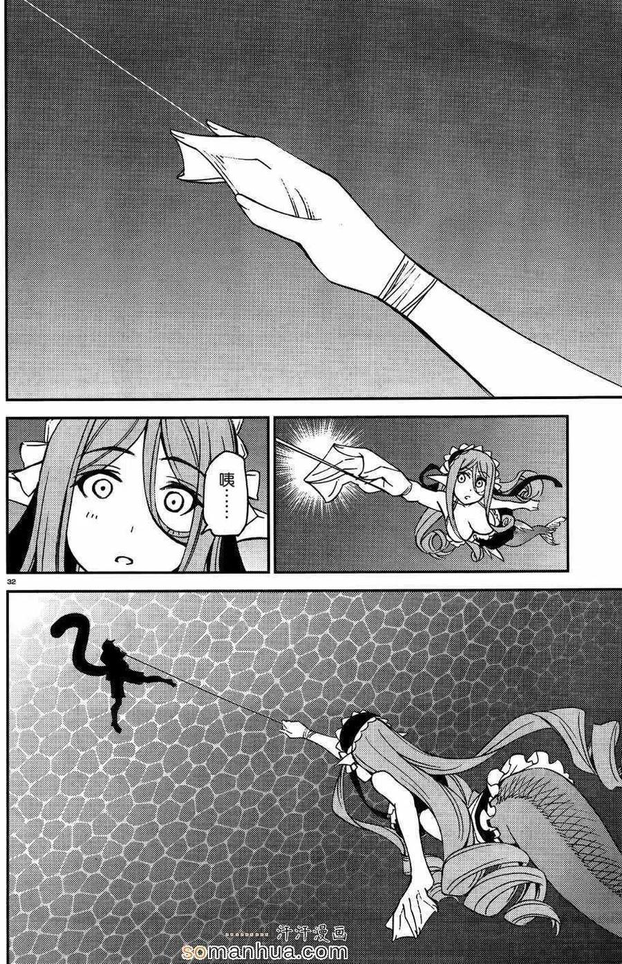 魔物娘的同居日常 第37回 第38页